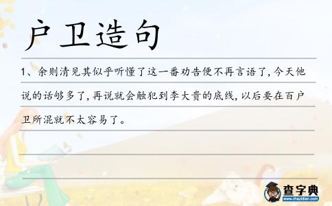 戶衛(wèi)造句