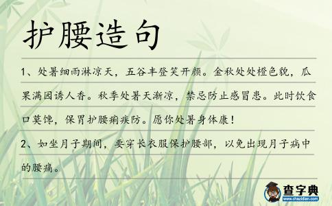 護(hù)腰造句