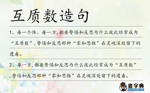 互質數造句