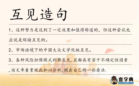 互見造句