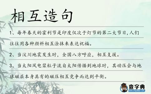 相互造句