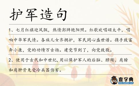 護(hù)軍造句
