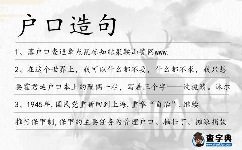 戶口造句