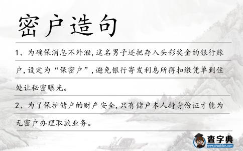 密戶造句