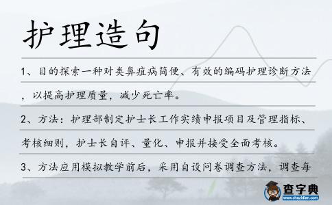 護理造句