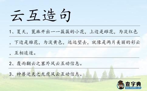 云互造句
