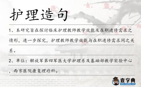 護理造句