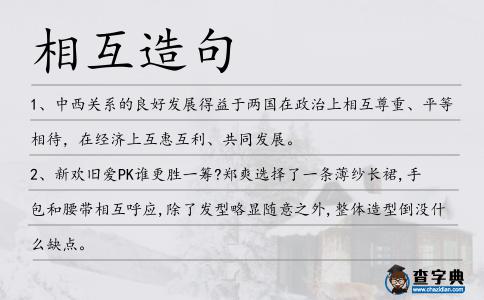 相互造句