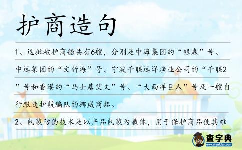 護商造句