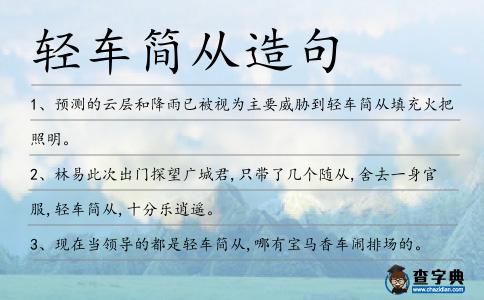 輕車簡從造句