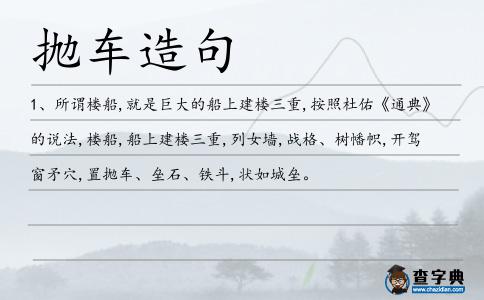 拋車造句