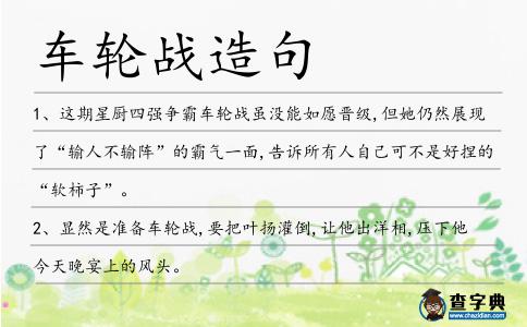 車輪戰(zhàn)造句