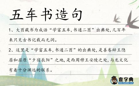 五車書造句