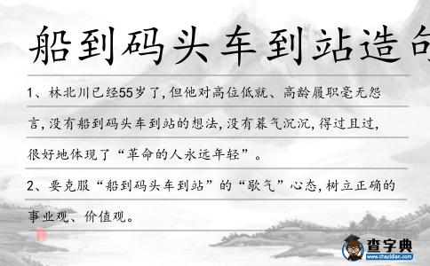 船到碼頭車到站造句