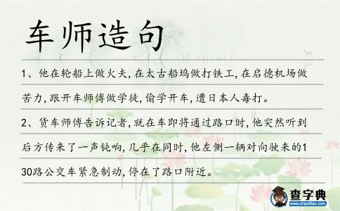 車師造句
