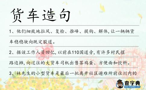 貨車造句
