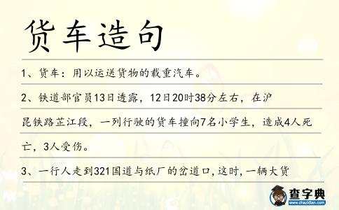 貨車造句