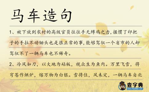 馬車造句