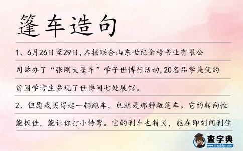 篷車造句