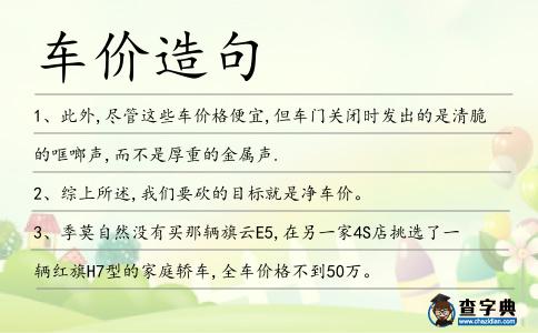 車價造句