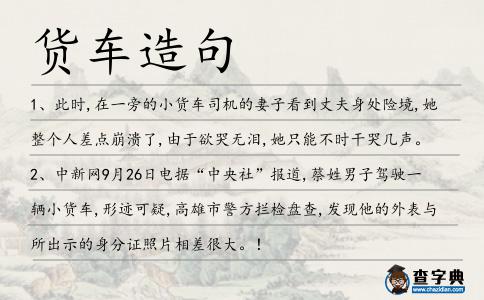 貨車造句