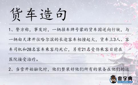 貨車造句
