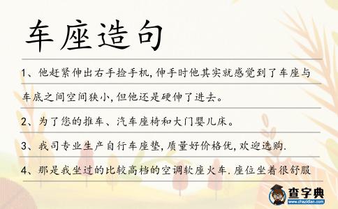 車座造句