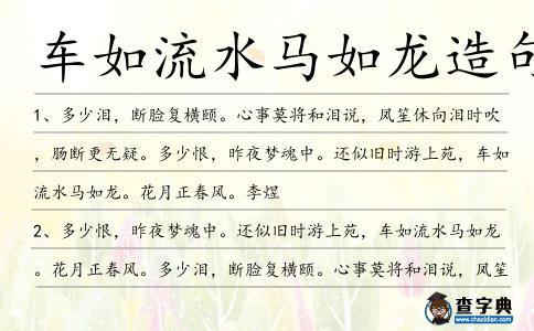 車如流水馬如龍造句
