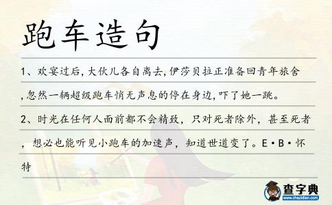 跑車造句