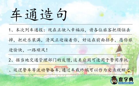 車(chē)通造句