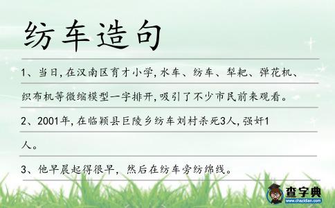 紡車造句