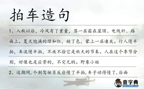 拍車造句