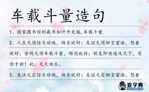 車載斗量造句