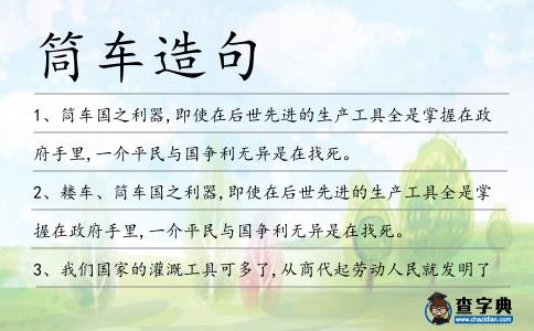 筒車造句