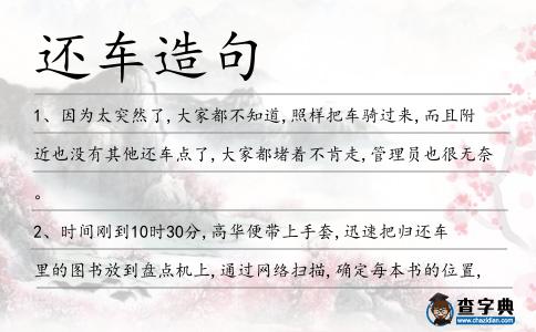 還車造句