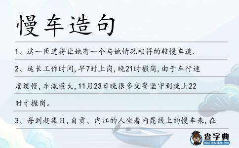 慢車造句