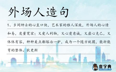 外場(chǎng)人造句