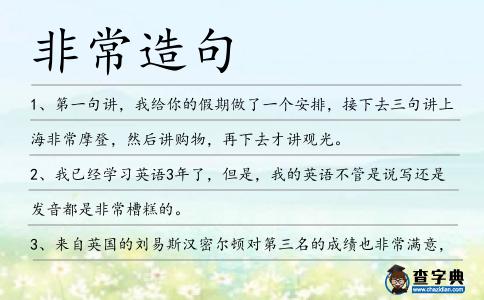 非常造句
