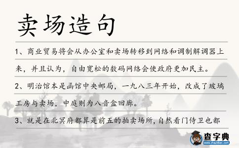 賣場造句