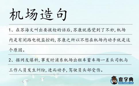 機(jī)場造句