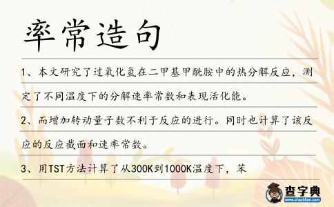 率常造句