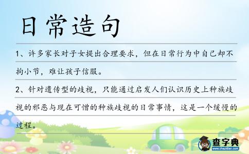 日常造句