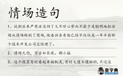 情場造句