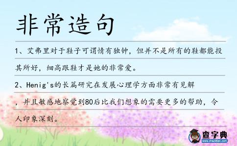 非常造句