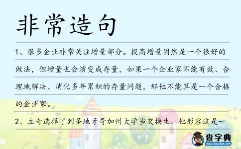 非常造句