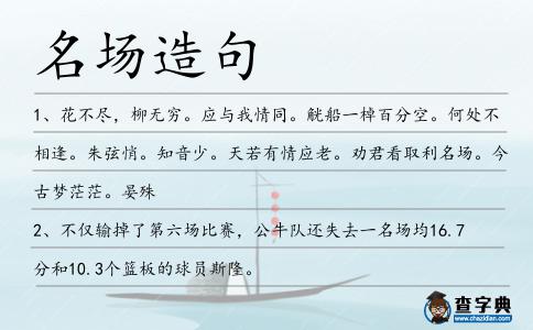 名場造句