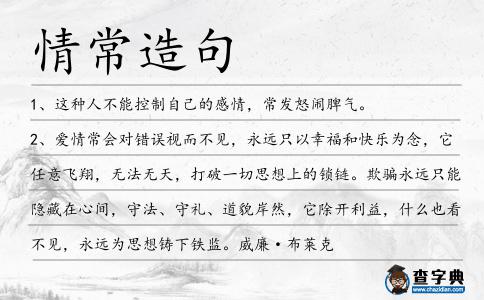 情常造句