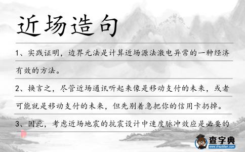 近場造句