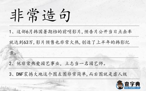 非常造句