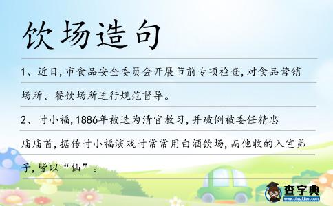 飲場(chǎng)造句